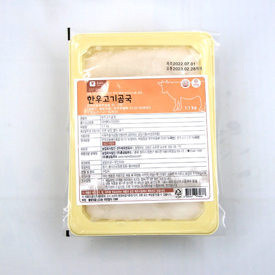 한우고기곰국(1.1kg/냉동)